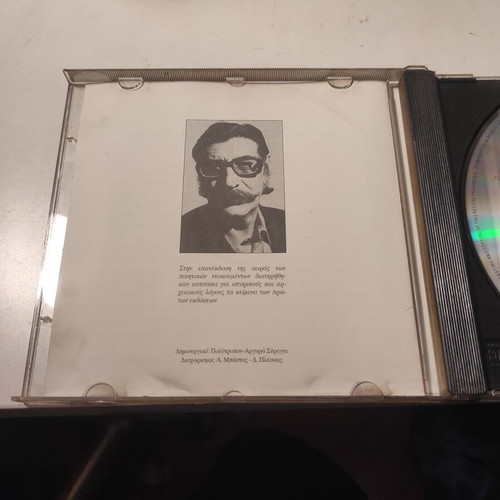 CD O Manolis Anagnostakis Diavazei Anagnostaki like new