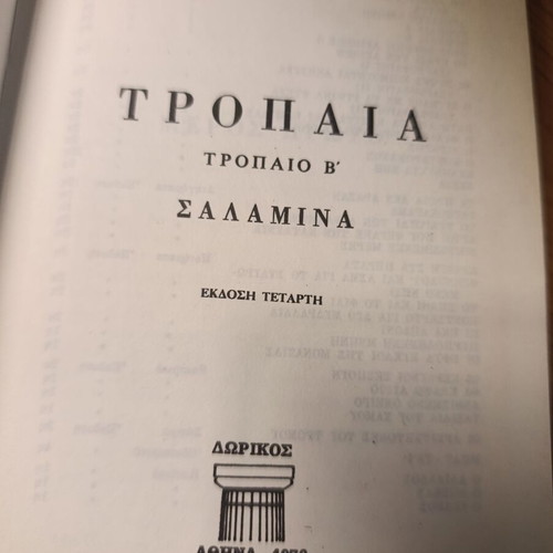 Tropaia B' by Menelaos Lountemis like new, Greek literature