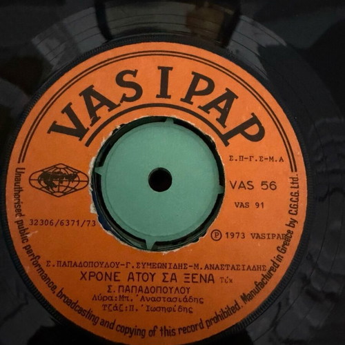 Pontian 45 rpm records used, pack of 12, traditional genre