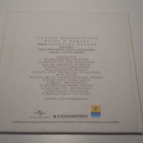 Ilios O Protos CD used, entechno folk poetry