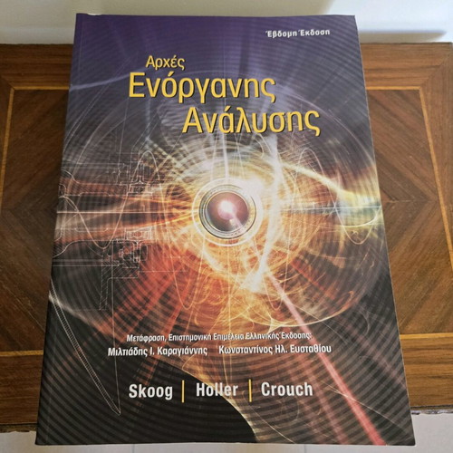 Book Principles of Instrumental Analysis new, Greek