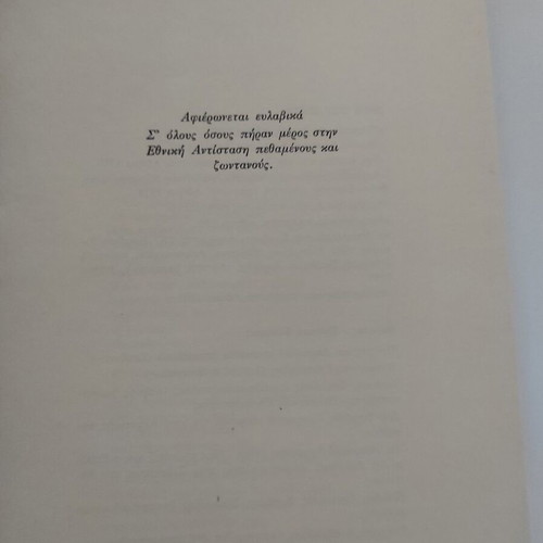 Gia ti Lefteria Akoma Ena Tragoudi book by Filippos Mavrogiorgis