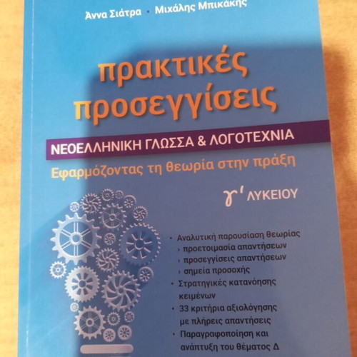 Βοήθημα έκθεσης γ λυκείου σαν καινούργιο