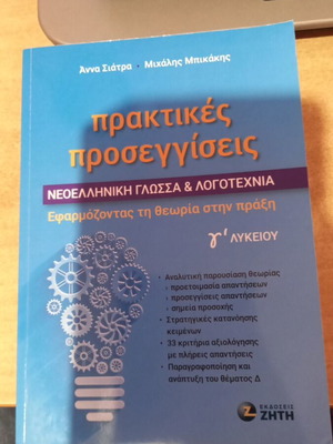 Βοήθημα έκθεσης γ λυκείου σαν καινούργιο