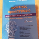 Βοήθημα έκθεσης γ λυκείου σαν καινούργιο