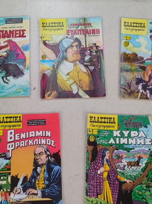Κλασικά εικονογραφημένα σαν καινούργια, πακέτο 5 τεύχη 1153-1172