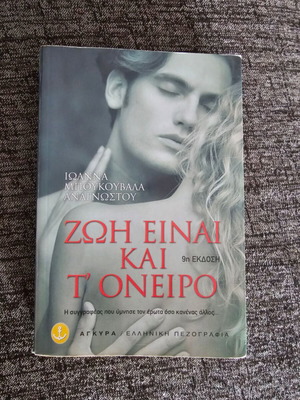 Βιβλία λογοτεχνίας μεταχειρισμένα σε άριστη κατάσταση