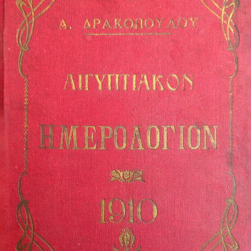 Egyptian Calendar of 1910 used with illustrations