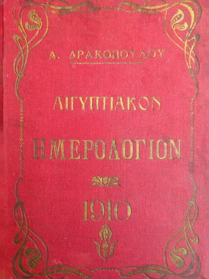Egyptian Calendar of 1910 used with illustrations