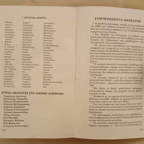 International Conference GSEE February 16 1983 new book