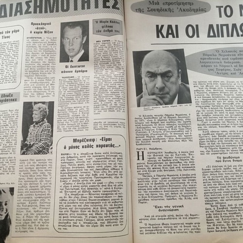 O Tachydromos Magazine Issue 917 used, good condition