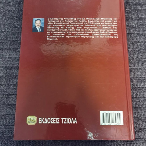 Machining Technology book by A. A. Antoniadis