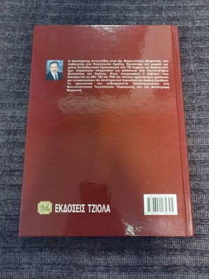 Machining Technology book by A. A. Antoniadis