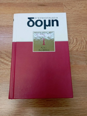 Domi Encyclopedia Volume 1 like new, hardcover