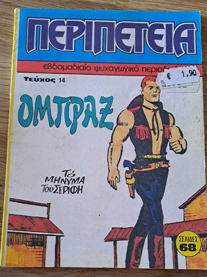 Περιπέτεια Α' Περίοδος τεύχος 14