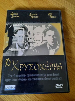 DVD Ο ΧΡΥΣΟΧΕΡΗΣ