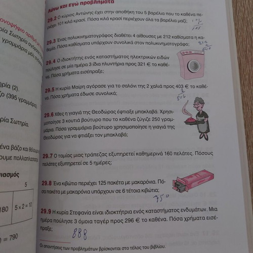 Savvalas Math Problems Grade 3 used, Greek