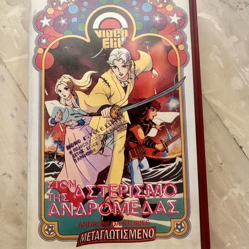 Andromeda Stories anime VHS used, dubbed