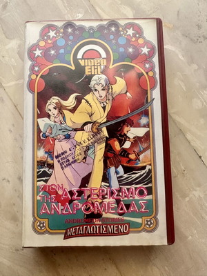 Andromeda Stories anime VHS used, dubbed