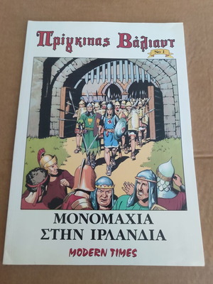 Prince Valiant 1 Modern Times used