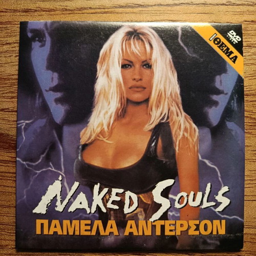Naked Souls DVD like new with Greek subtitles