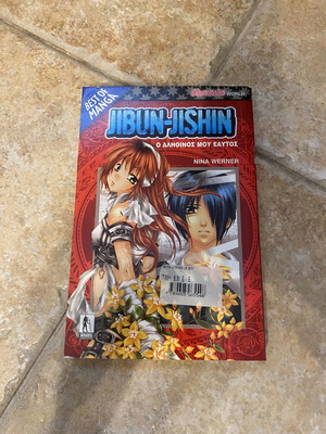 Jibun Jishin - The True Self manga like new, Greek edition