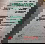  πληροφορική γ λυκείου βοήθημα