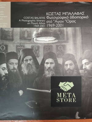 Photographic Itinerary on Mount Athos 1969-2001 Hardcover New
