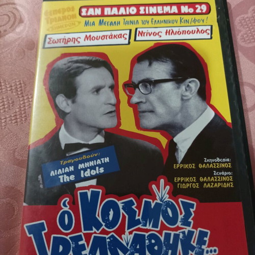 DVD O Kosmos Trellathike like new, dubbed