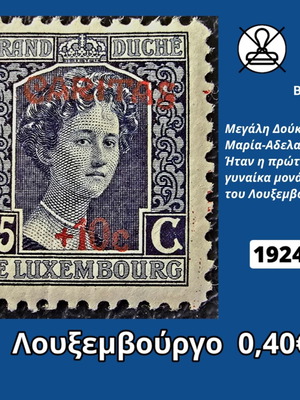 Γραμματόσημο Λουξεμβούργο 1924 καινούργιο