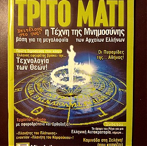 ΠΕΡΙΟΔΙΚΑ ΒΙΒΛΙΑ ΤΟ ΤΡΙΤΟ ΜΑΤΙ ΤΕΥΧΟΣ 133 ΙΟΥΝΙΟΣ 2005