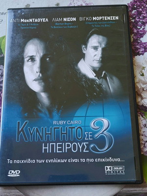 Κυνήγητο σε 3 Ηπείρους DVD μεταχειρισμένο, θρίλερ με υπότιτλους
