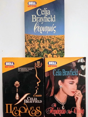 Πακέτο 3 αισθηματικά βιβλία τσέπης Bell της Celia Brayfield σαν καινούργιο