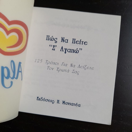 S'agapo 125 Ways to Show It used, Algida Edition 1999