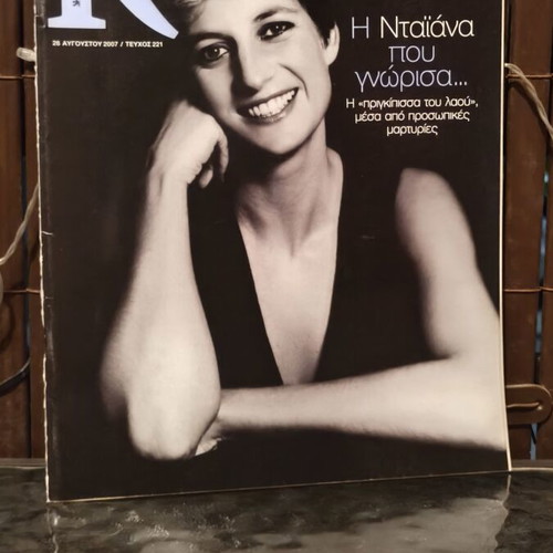 Magazine K Kathimerinis No 221 used, Princess Diana tribute August 2007