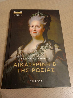 Catherine II of Russia new book with hardcover