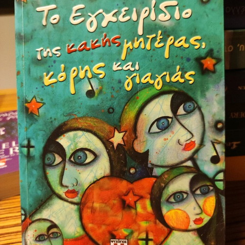 The Handbook of the Bad Mother, Daughter and Grandmother like new