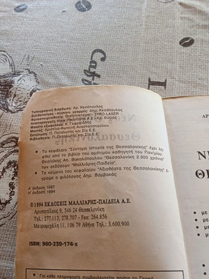 Νέος οδηγός Θεσσαλονίκης 1994 μεταχειρισμένο, συλλεκτικό