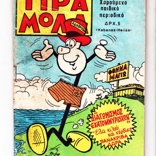 Tiramola comic issue 318 with millionaire contest