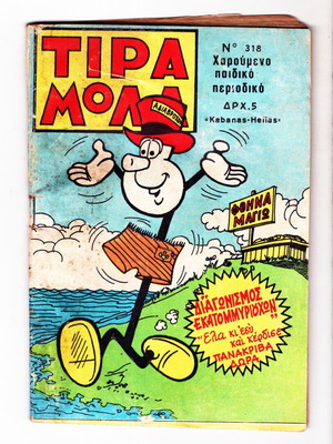 Tiramola comic issue 318 with millionaire contest