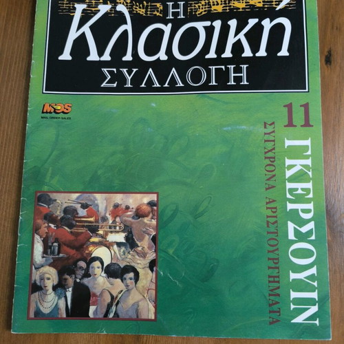 Classical music magazine like new from the masterpieces of classical music collection