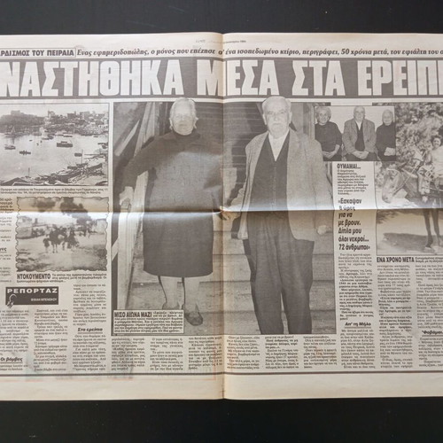 Newspaper clipping 1994 about Piraeus bombing like new condition