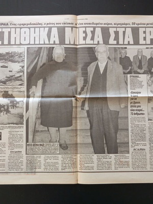 Newspaper clipping 1994 about Piraeus bombing like new condition