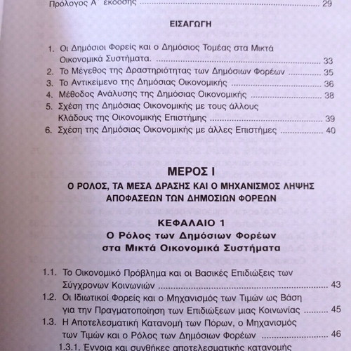 Introduction to Public Economics like new