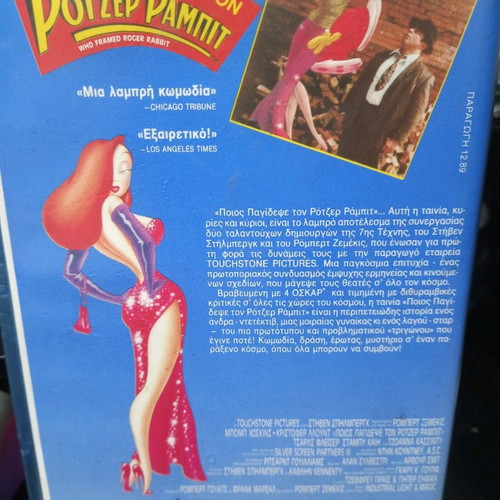 Who Framed Roger Rabbit VHS tape used