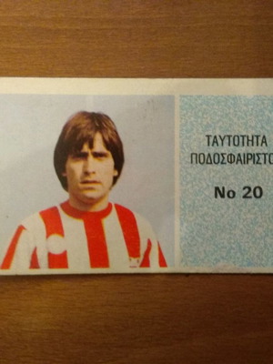 Καρτελάκι Ταυτότητα Ποδοσφαιριστή Νο20 Περσίας Ολυμπιακός μεταχειρισμένο