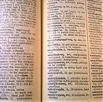  Αγγλοελληνικόν & Ελληνοαγγλικόν Λεξικόν Π.Πετροβίδη