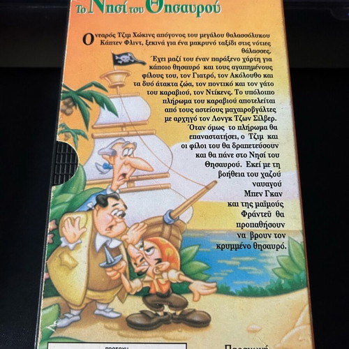 Treasure Island videocassette like new, dubbed