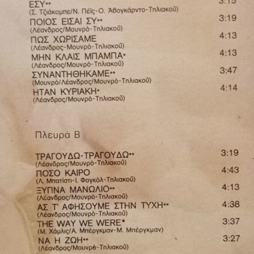 Vinyl Vicky Leandros used