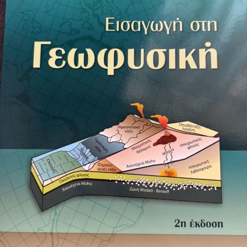 Introduction to Geophysics book like new
